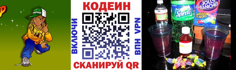 Кодеин Purple Drank Стрежевой