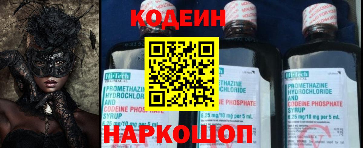 Кодеин напиток Lean (лин) Стрежевой