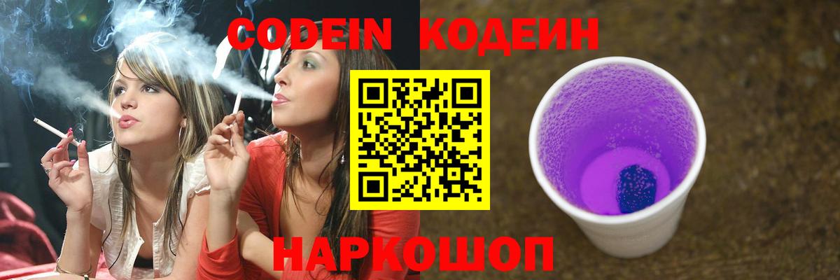 Стрежевой  Кодеин напиток Lean (лин)  Codein напиток Lean (лин)  Вход с VPN 