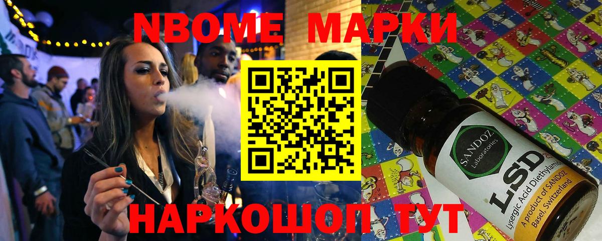 Марки NBOMe 1,5мг  Марки NBOMe 1,5мг  Вход с VPN  купить наркотик  Стрежевой 
