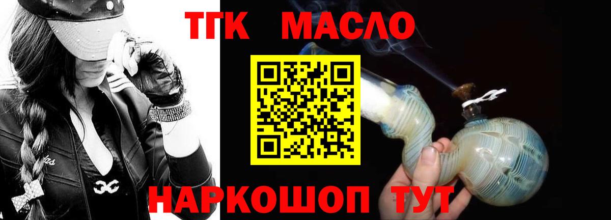ТГК Wax  Вход с VPN  Стрежевой  Дистиллят ТГК THC oil 